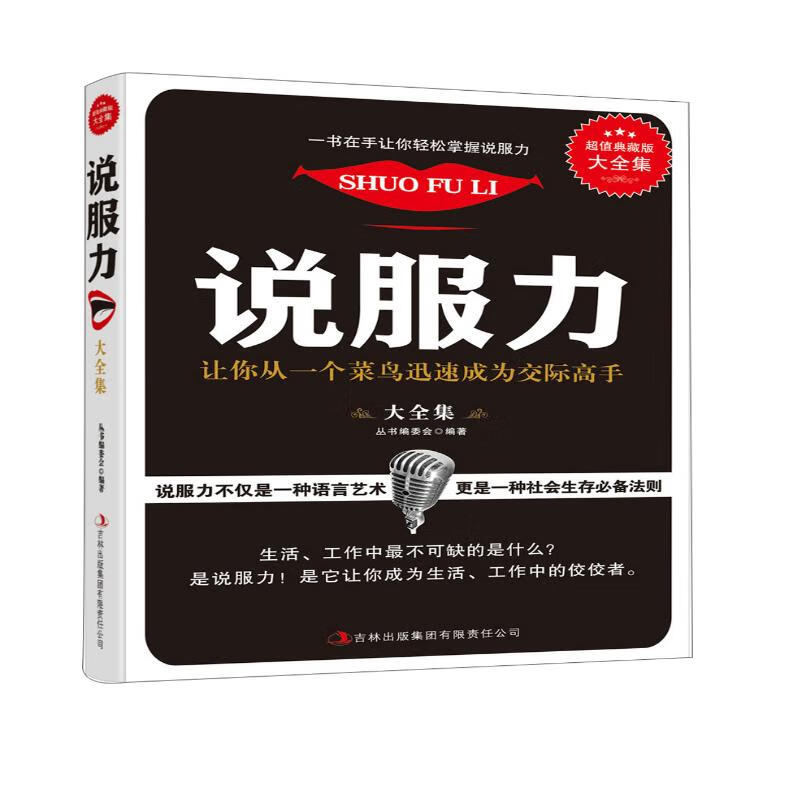 说服力
