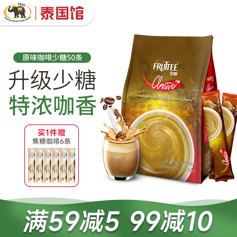 果咖（FRUTTEE）泰国原装进口咖啡 醇香拿铁风味三合一速溶咖啡粉 经典少糖原味50 原味少糖(15g*50条)