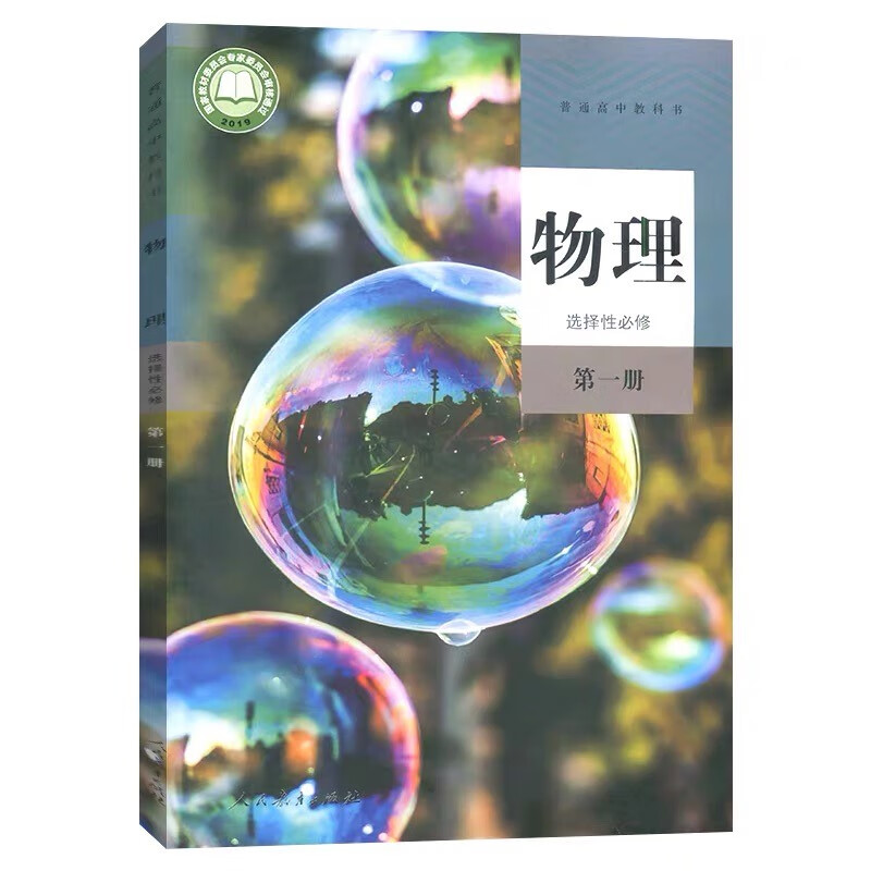 江苏泰州2022高二上册课本人教版语文物理化学生物历史选修1+苏教版数学选修1+鲁教版地理选修1+政治必修4+译林版英语选修2教科书 人教版物理选择性必修册 高中通用