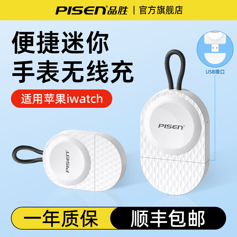 品胜适用于苹果applewatchS10手表充电器iwatch8/7/6/5/4/3/2/S9/ultra磁吸无线充电底座se便捷迷你usb