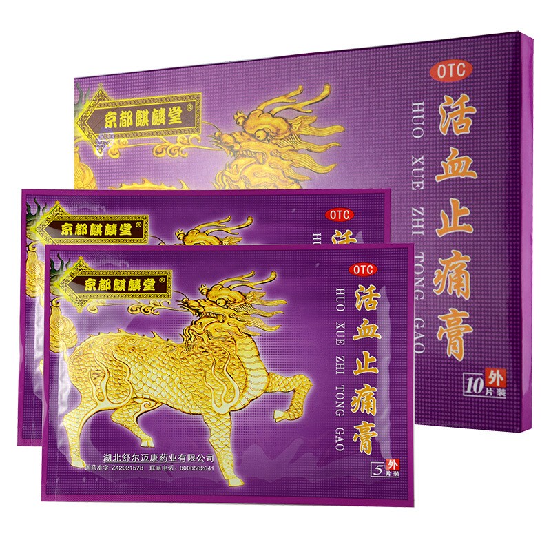 筋骨疼痛关节酸痛铁打损伤扭伤止痛止疼膏药贴消肿止痛活血化瘀药膏l