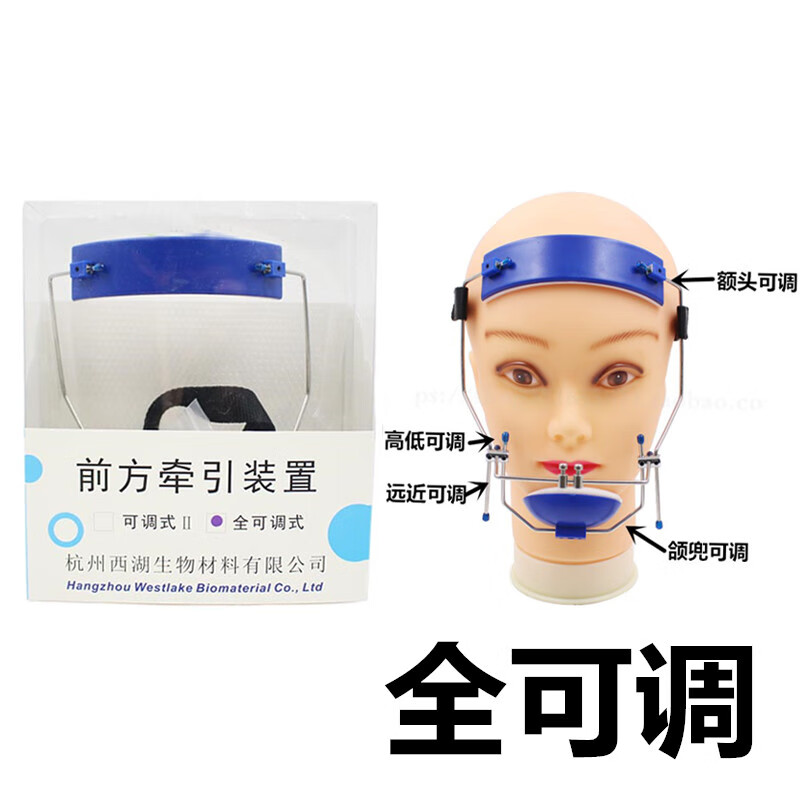 牙科正畸牵引头帽 正畸西湖巴尔前方牵引器全可调 牵引装置 全可调式