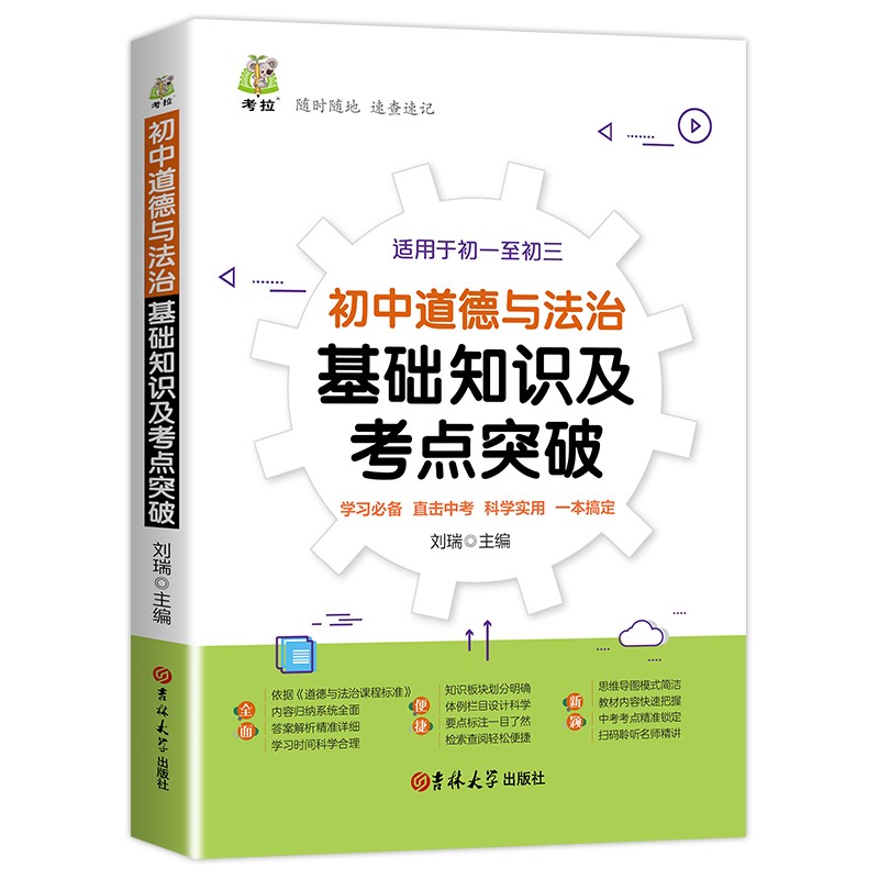 全套九册 初中生基础知识大全 初中七八九年级全科重难点知识点手册语文数学英语物理化学生物地理历史道德与法治学霸笔记考点突破及专项训练7-8-9年级初中生通用初一二三辅导复习资料总结图书籍 政治