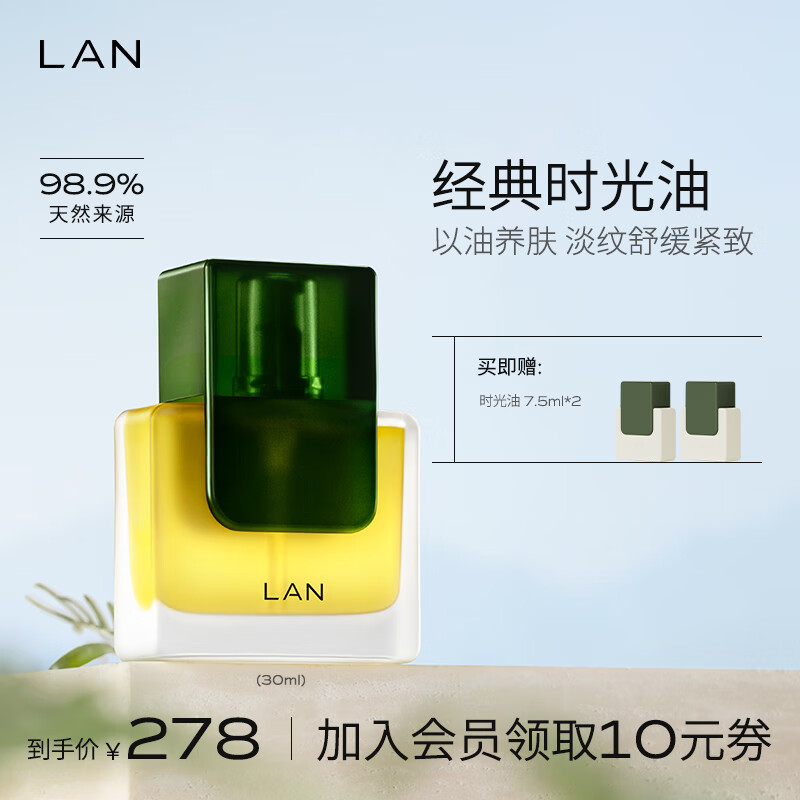 蘭（LAN）兰时光精华油 淡纹紧致抗皱面部护肤品保湿精华 30ml怎么看?