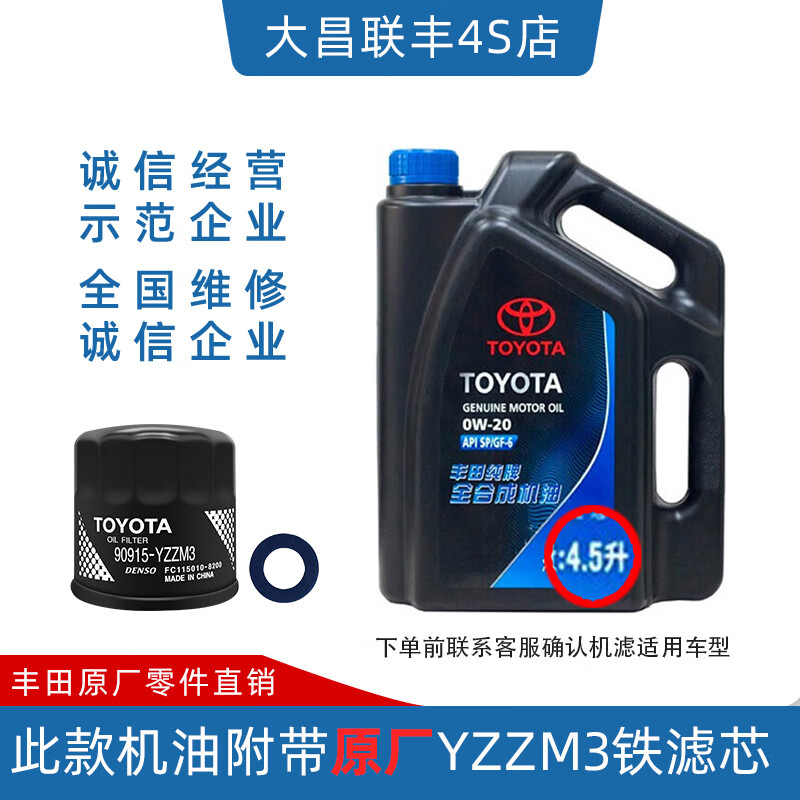 TOYOTA/ ᴿ 0W-20  ȫϳɻ SP 4.5L255.15Ԫ