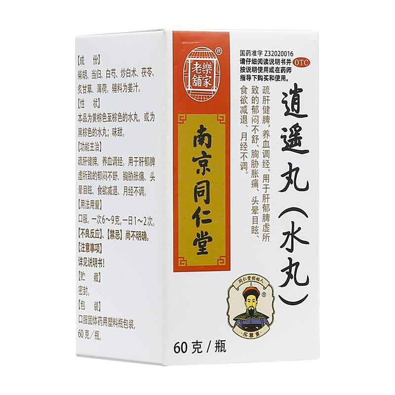 乐家老铺 南京同仁堂 逍遥丸(水丸) 60g/瓶 肝郁脾虚所致的郁闷不舒