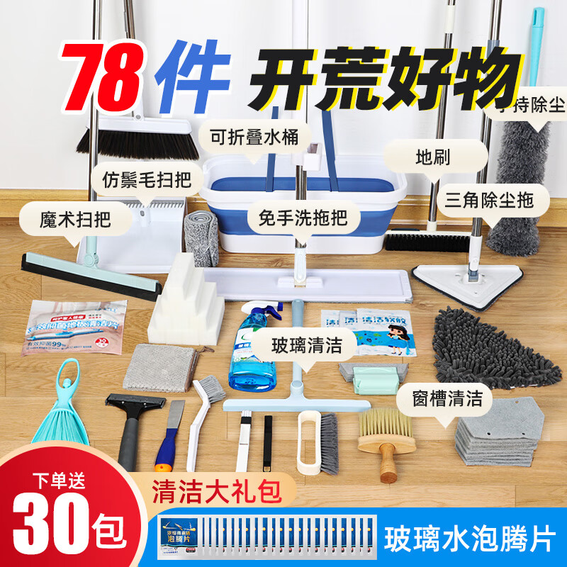 年底大扫除家政开荒保洁工具套装新房装修后打扫卫生全屋拓荒 开荒保洁工具【窗户/地板·65件