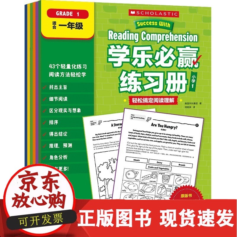 学乐赢练习册·小学1:汉英(全7册)