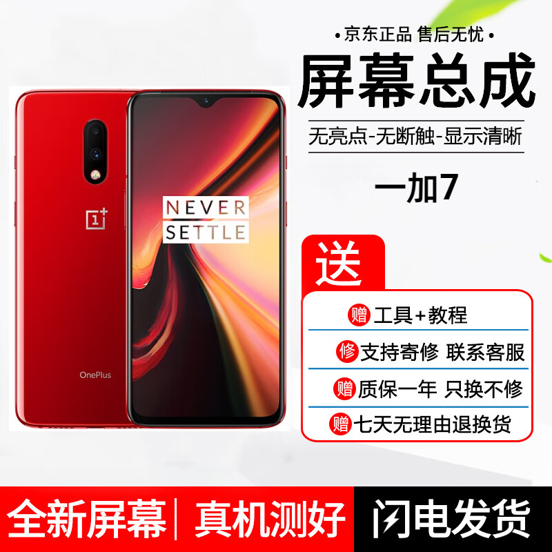 哈乐米 适用一加5屏幕1+3T屏幕总成一加6T7/8pro/9R内外屏7液晶换屏5T原手机屏幕内外屏 一加7屏幕总成-黑色【原手感画质】怎么样,好用不?