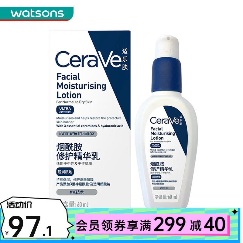 适乐肤（CeraVe）屈臣氏适乐肤烟酰胺精华乳60ml 60ml*1件使用感如何?