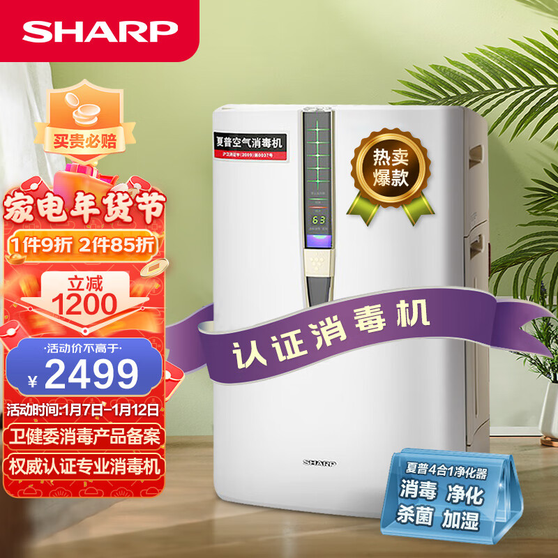 夏普(SHARP)空气消毒机净化器卫健委认证家用加湿卧室除甲醛净离子群杀菌除过敏原KC-W380S-W1