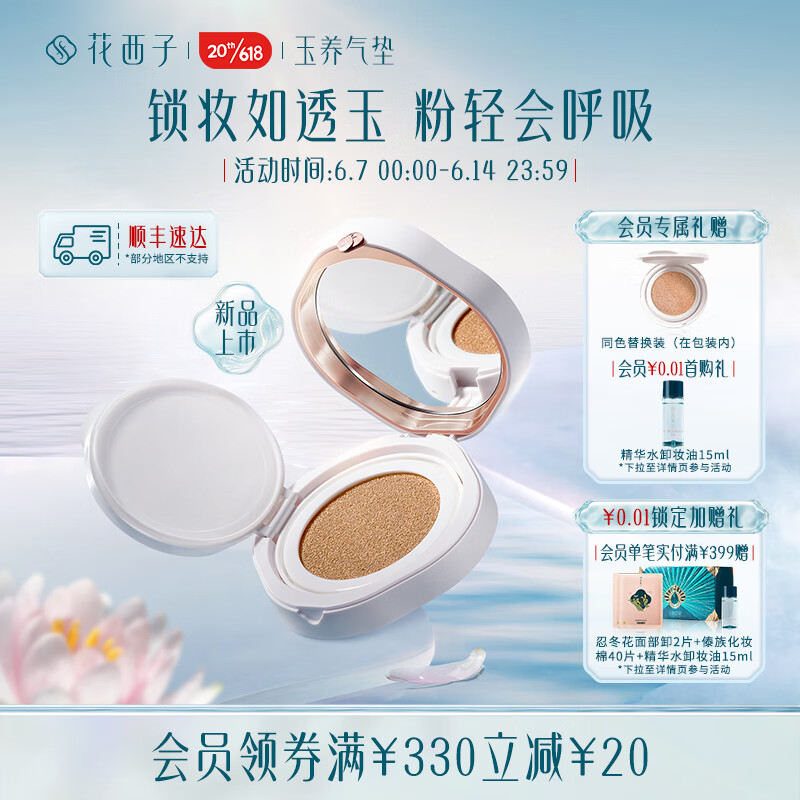 花西子玉养气垫混油皮敏皮遮瑕保湿持久奶油肌控油 N20珠玉荷华（玉养款）