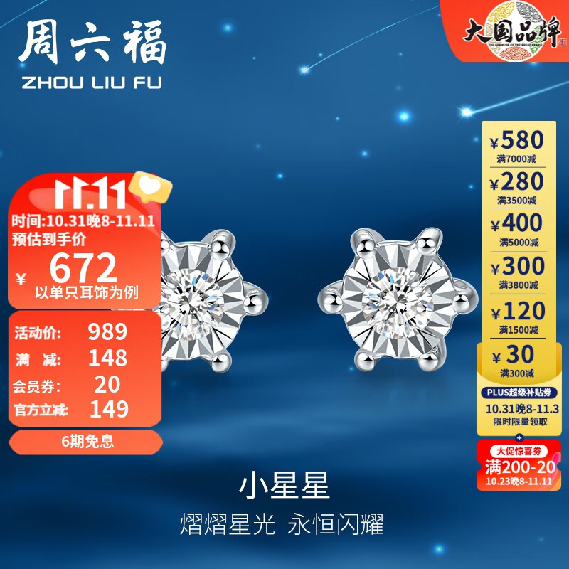 周六福（ZLF） 18K金钻石耳钉女六爪镶钻璀璨闪耀耳饰送女友礼物 现货（一对）使用感如何?
