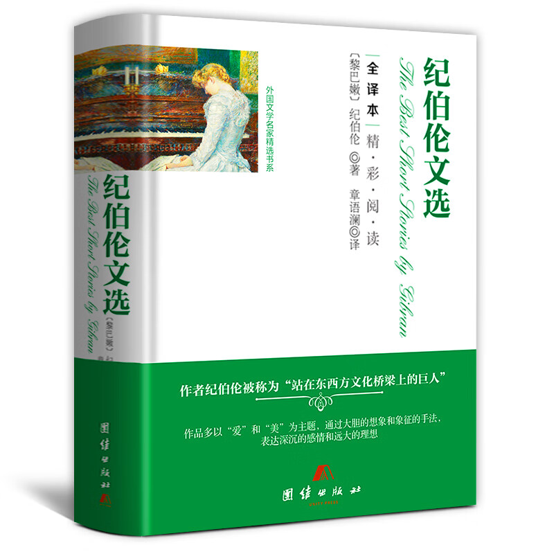 海蒂 精装 全译本外国文学经典小学生课外