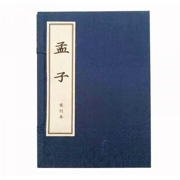 孟子清内府藏宋刊本