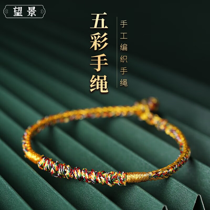 望景国潮八股金刚结手工编织五彩绳手链本命年端午节男女儿童婴儿手绳