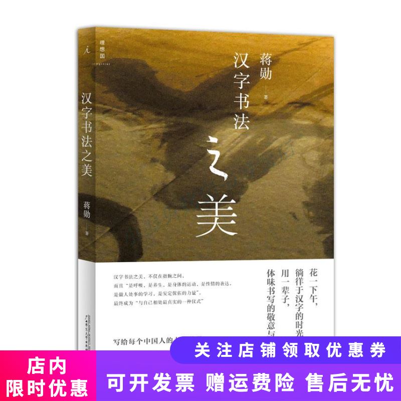 汉字书法之美