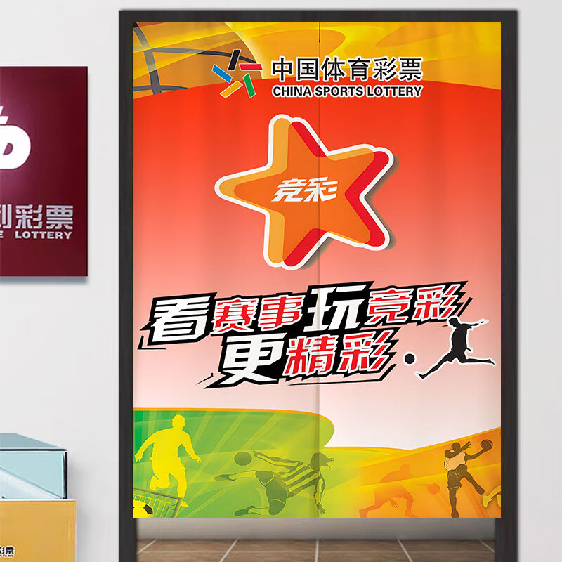 周末島彩票店門簾體彩裝飾簾福彩隔斷簾柜臺遮擋簾免打孔競彩半掛簾 款式3 半開 寬100CM-高160CM (配桿)