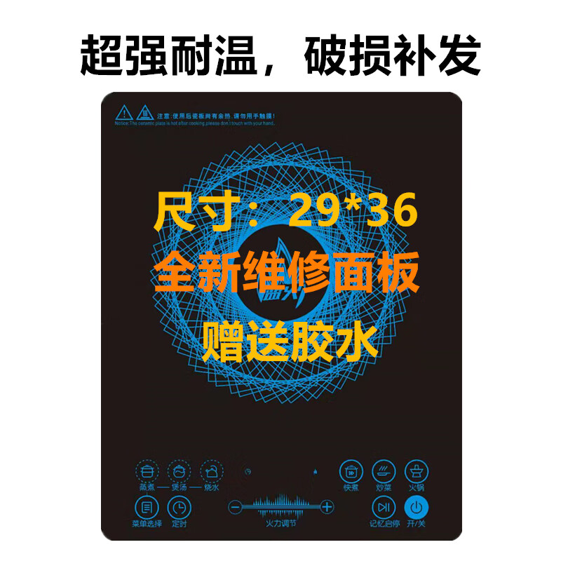 短云电磁炉黑晶玻璃面板适用苏泊尔c21-sdhcb39-210 sdhcb38代用配件