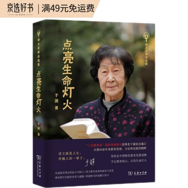 点亮生命灯火(语文名家自选集)