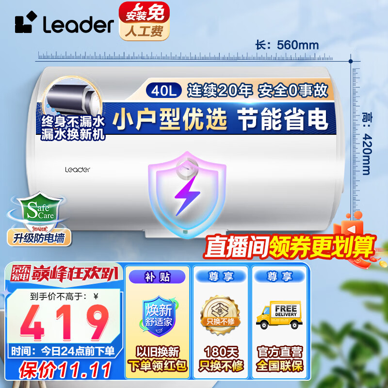 海尔（Haier）出品统帅热水器电热水器家用储水式卫生间洗澡小户型租房优选上门安装防电墙性价比LC 【LC1】40升+1500w+防电墙2.0怎么样,好用不?