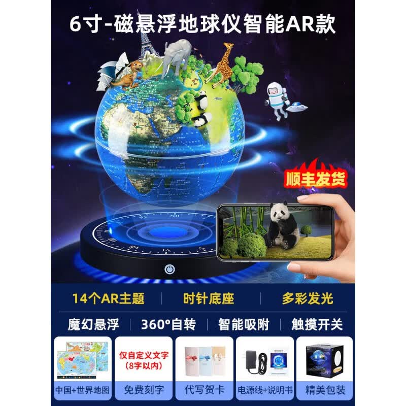 黑科技磁悬浮地球仪3d立体办公室桌面客厅装饰品自转工艺摆件礼物 (6寸-智能AR款)14个AR主题+时针底座+多彩