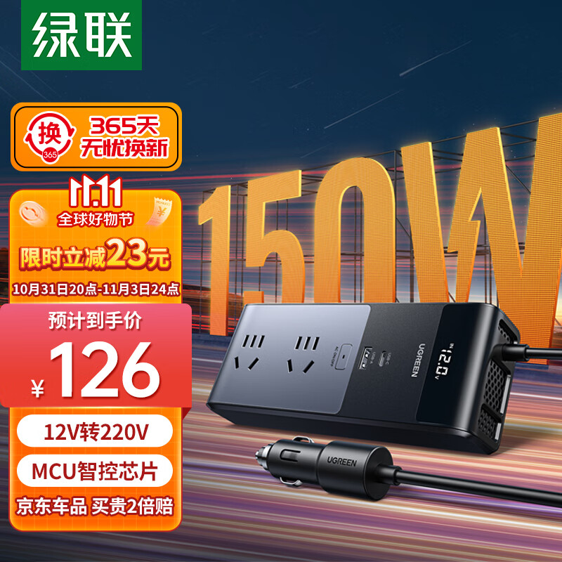 绿联（UGREEN）车载逆变器 12V转220V点烟器转换器电源插座150W大功率变压器充电属于什么档次？