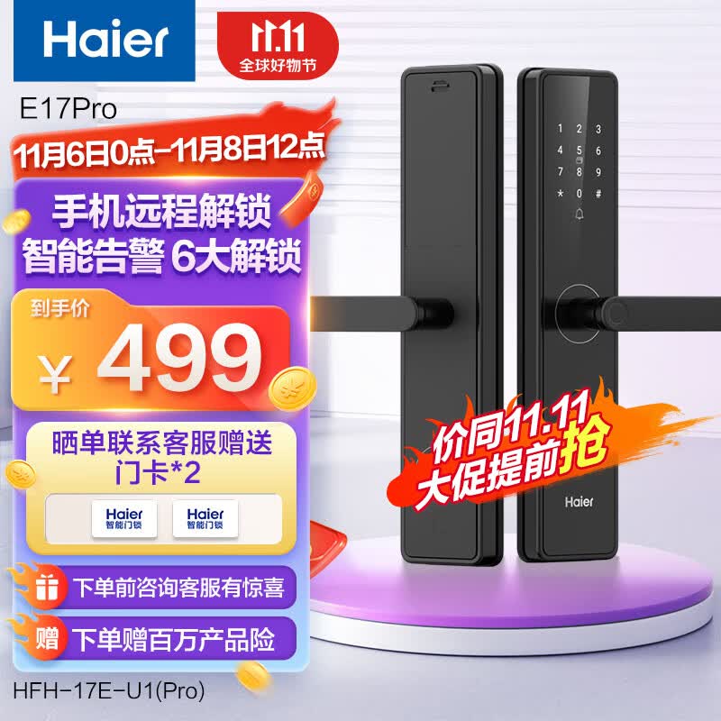 海尔 (Haier)  智能门锁 指纹锁 密码锁 家用防盗门智能联网 防盗门 入户门 木门电子锁 E17PRO-升级版标准锁体【99%买家选择】高性价比高么？