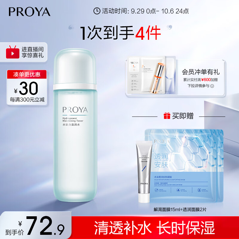 珀莱雅 水动力爽肤水 补水保湿爽肤水女化妆水135ml（2种包装随机发)属于什么档次？