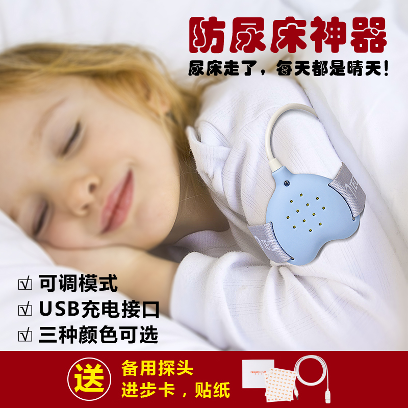 儿童尿尿训练器防尿床神器儿童尿床提醒治遗尿婴儿老人尿湿报警器