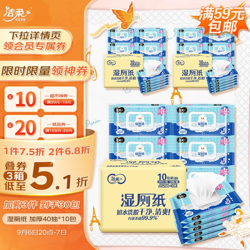 洁柔湿厕纸 99.9%杀菌 加厚40抽*10包 代替卷纸 娇嫩呵护 冲厕易降解 怎么样,好用不?