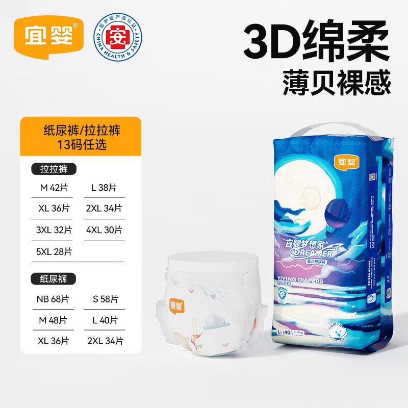 宜婴 新梦想家婴儿纸尿裤 L40片超薄透气柔软尿不湿【8.5-11.5kg】