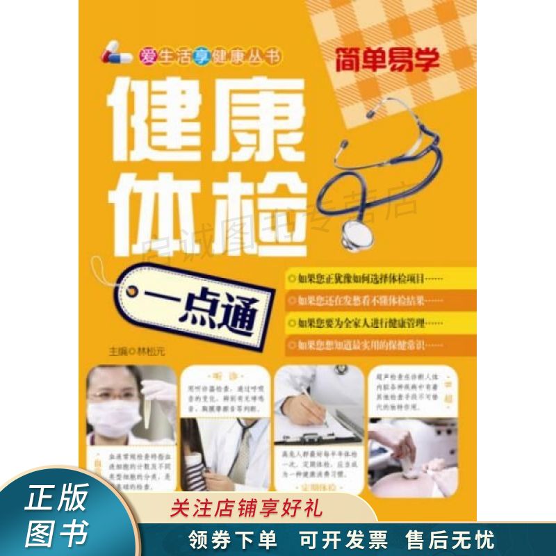 健康体检一点通