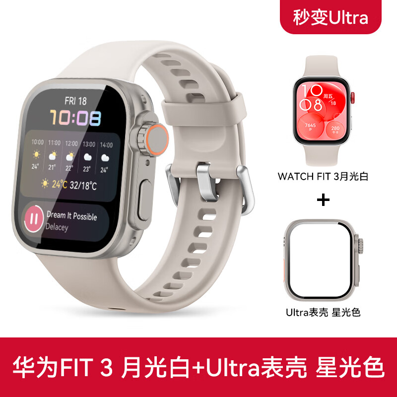 華為（HUAWEI）【女神節(jié)禮物】華為手表WATCH FIT3智能運(yùn)動(dòng)手環(huán)藍(lán)牙通話男女新款防水心率血氧睡眠監(jiān)測(cè)生日禮品 【秒變Ultra】月光白+星光色表殼