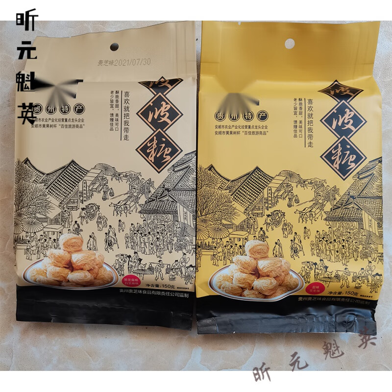 维霆【一盒】贵州特产波波糖150g黄果树旅游产品 花生味和盐味(一份)