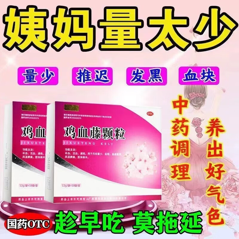 临沧复方滇鸡血藤膏10g*10袋鸡血藤中药调经养血活血益肾调经月经不调