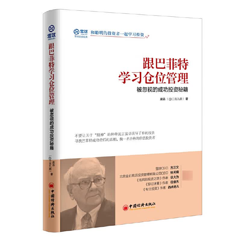 跟巴菲特学习仓位管理(被忽视的成功投资秘籍)