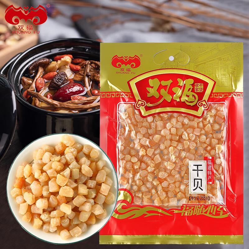 双福 干贝 海鲜特产干货瑶柱煲汤粥原料268克