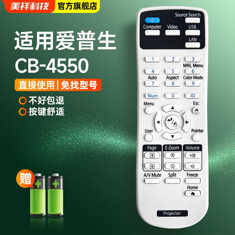 美祥适用爱普生投影机仪遥控器板通用cb-4550 cb-4650 4750w 4770w