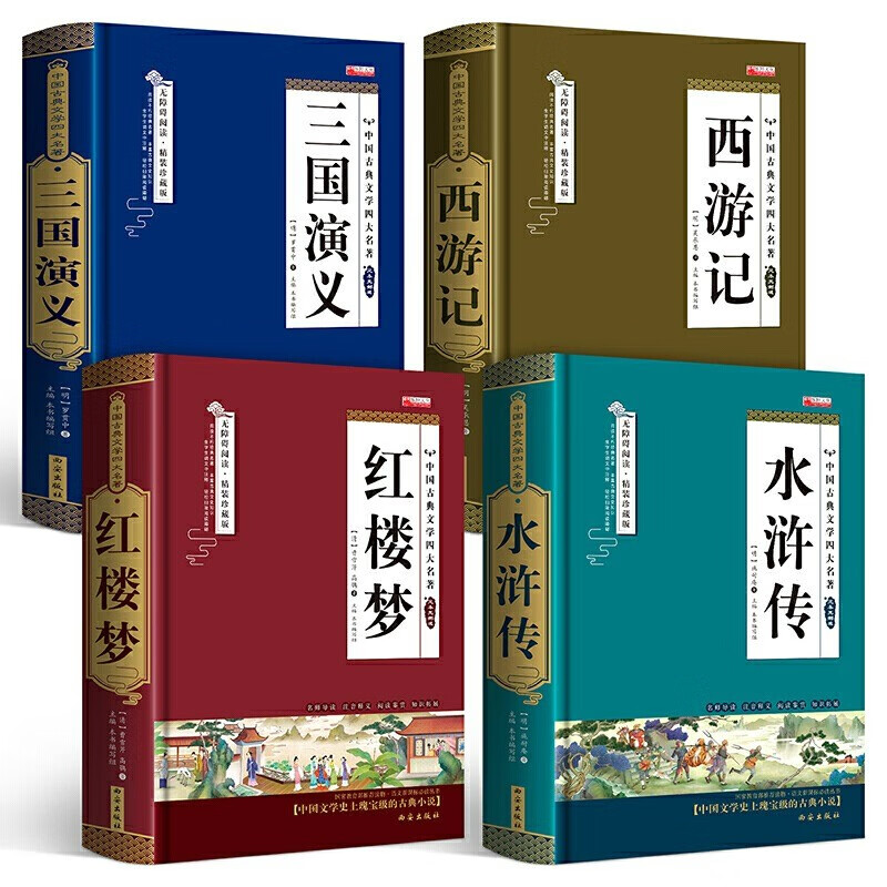 全4册四大名著正版原著三国演义水浒传西游记红楼梦青少年完整版初高中生无障碍阅读四大名著原著怎么样,好用不?