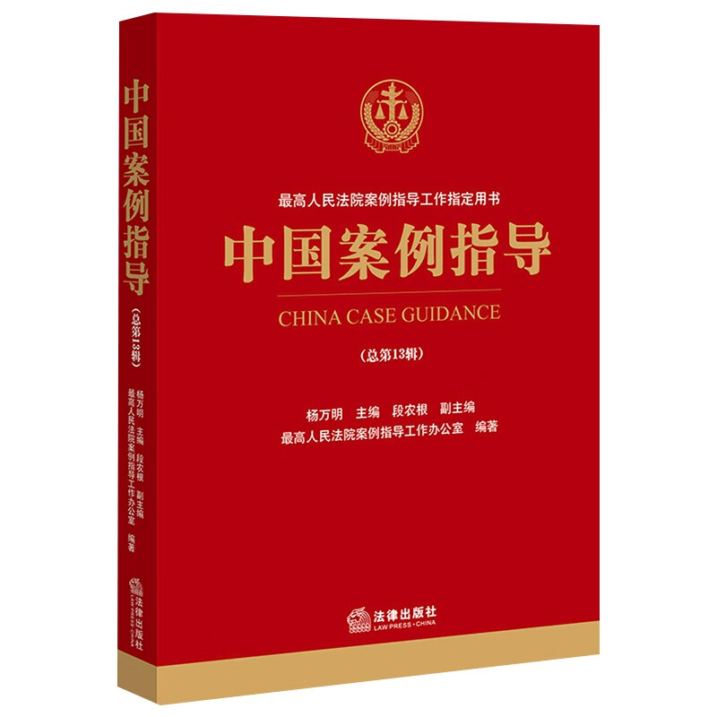 中国案例指导总第13辑 正货