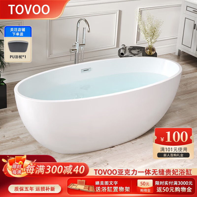 TOVOO亚克力家用小户型浴缸恒温薄边浴缸独立式椭圆无缝一体贵妃 空缸+银色落地龙头 1.5M