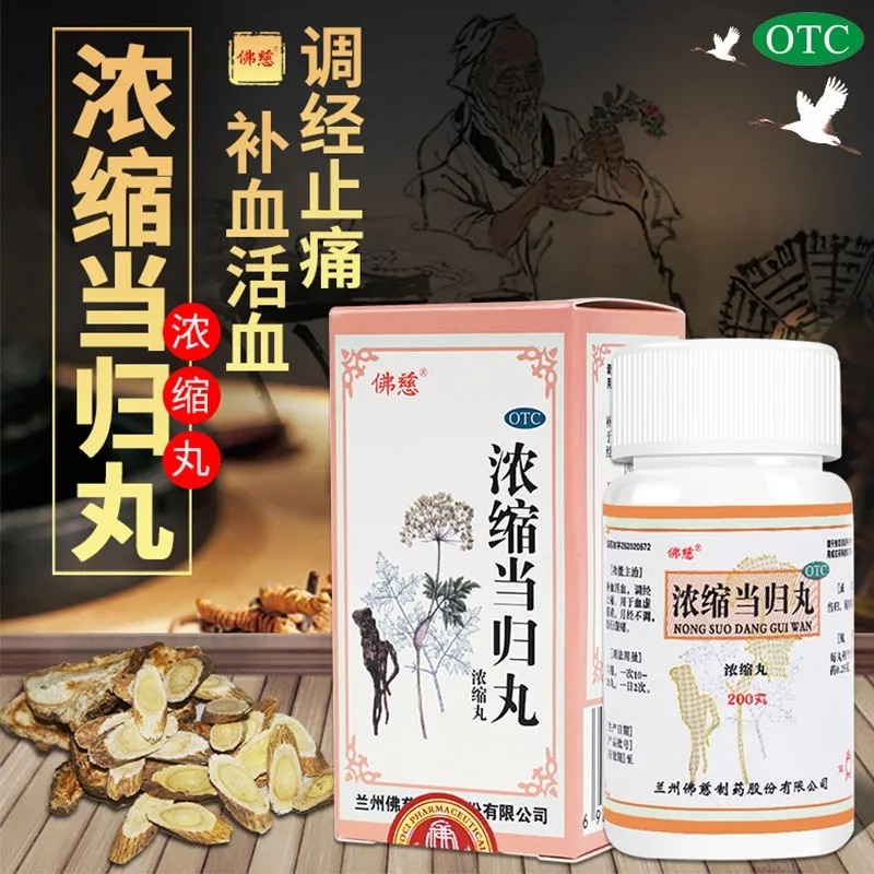 [京东大药房正品]浓缩当归丸浓缩丸200丸 调经 京东自营官方旗舰店 3