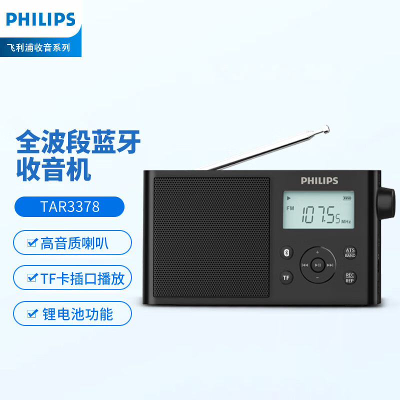 飞利浦（PHILIPS）蓝牙全波段收音机 插卡音箱 蓝牙音箱 老人公园小区居家收音机 TAR3378 黑色怎么样,好用不?