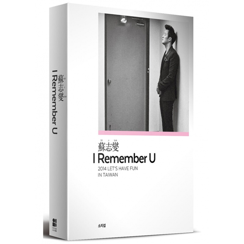 预订台版 苏志燮I Remember U 苏志燮台湾专场粉丝DVD书（5＋1完全