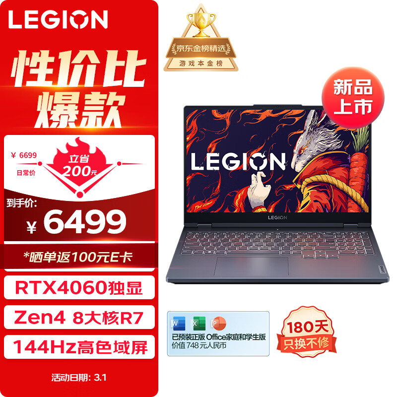 联想（Lenovo）拯救者R7000 游戏笔记本电脑 15.6英寸超能电竞本(R7-7840H 16G 512G RTX4060显卡 高刷高色域屏)