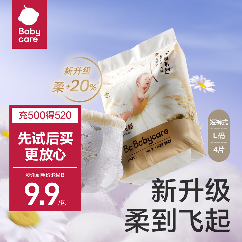 babycare飞享轻柔系列花苞短裤式婴儿拉拉裤试用装L4片(9-14kg) 属于什么档次？