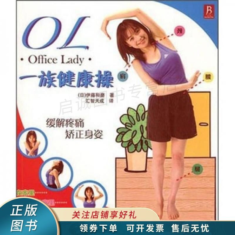OL一族健康操