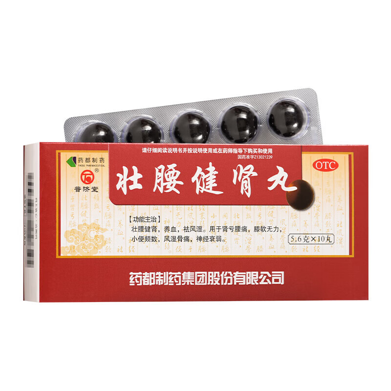 普济堂 壮腰健肾丸5.