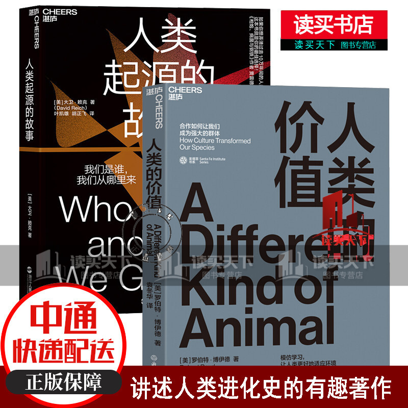 2册/人类的价值+人类起源的故事/重写人类简史/古DNA科学家破译基因密码/人类祖先Y/书籍